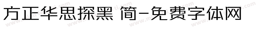 方正华思探黑 简字体转换